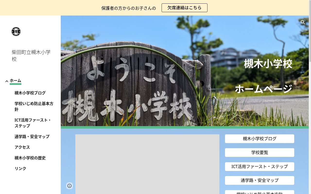 柴田町立槻木小学校の公式サイトのスクリーンショット