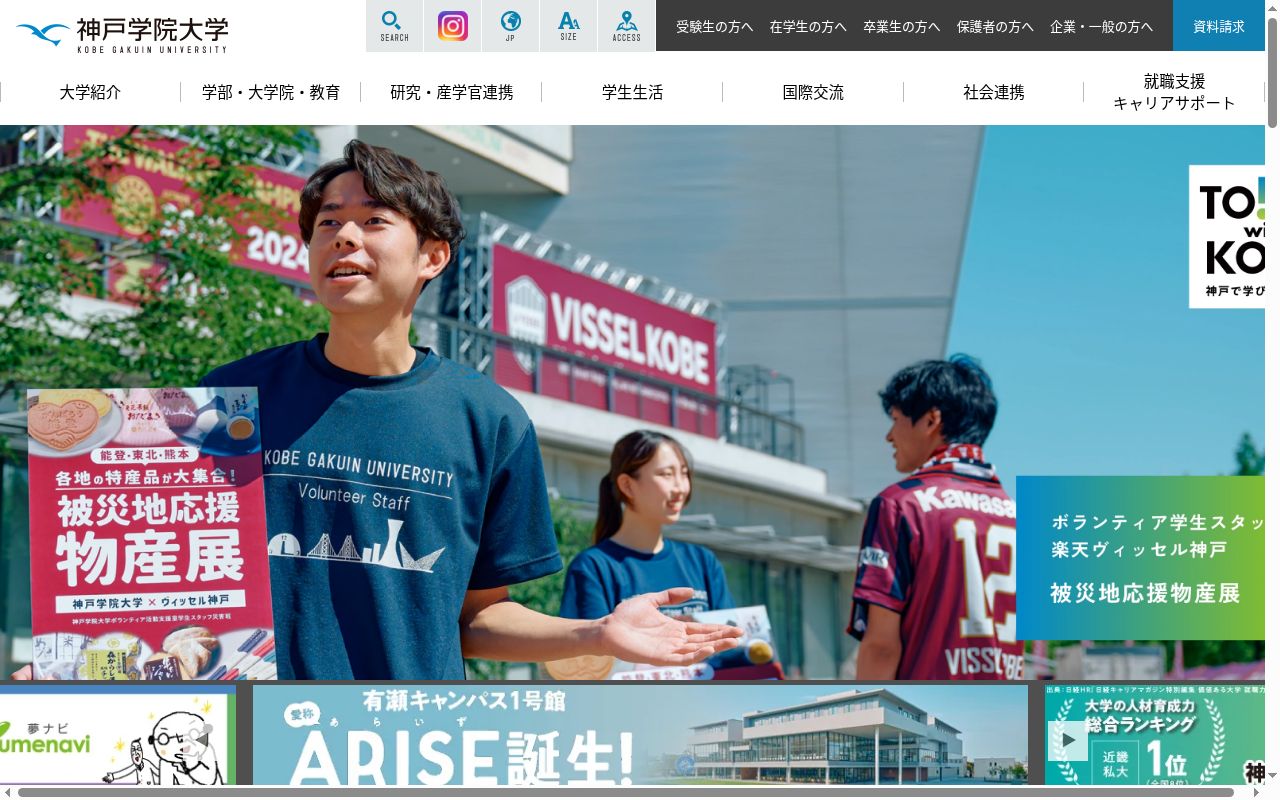 神戸学院大学の公式サイトのスクリーンショット