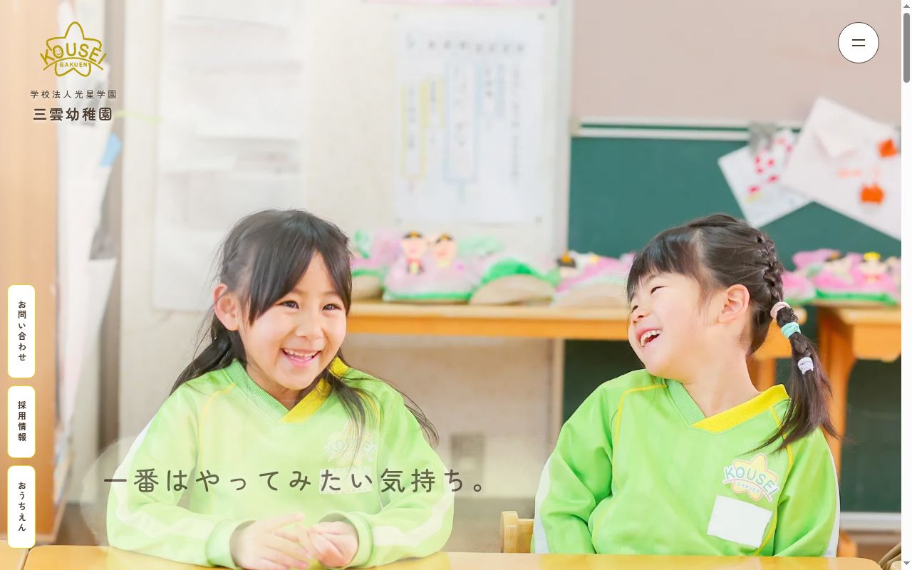 三雲幼稚園の公式サイトのスクリーンショット