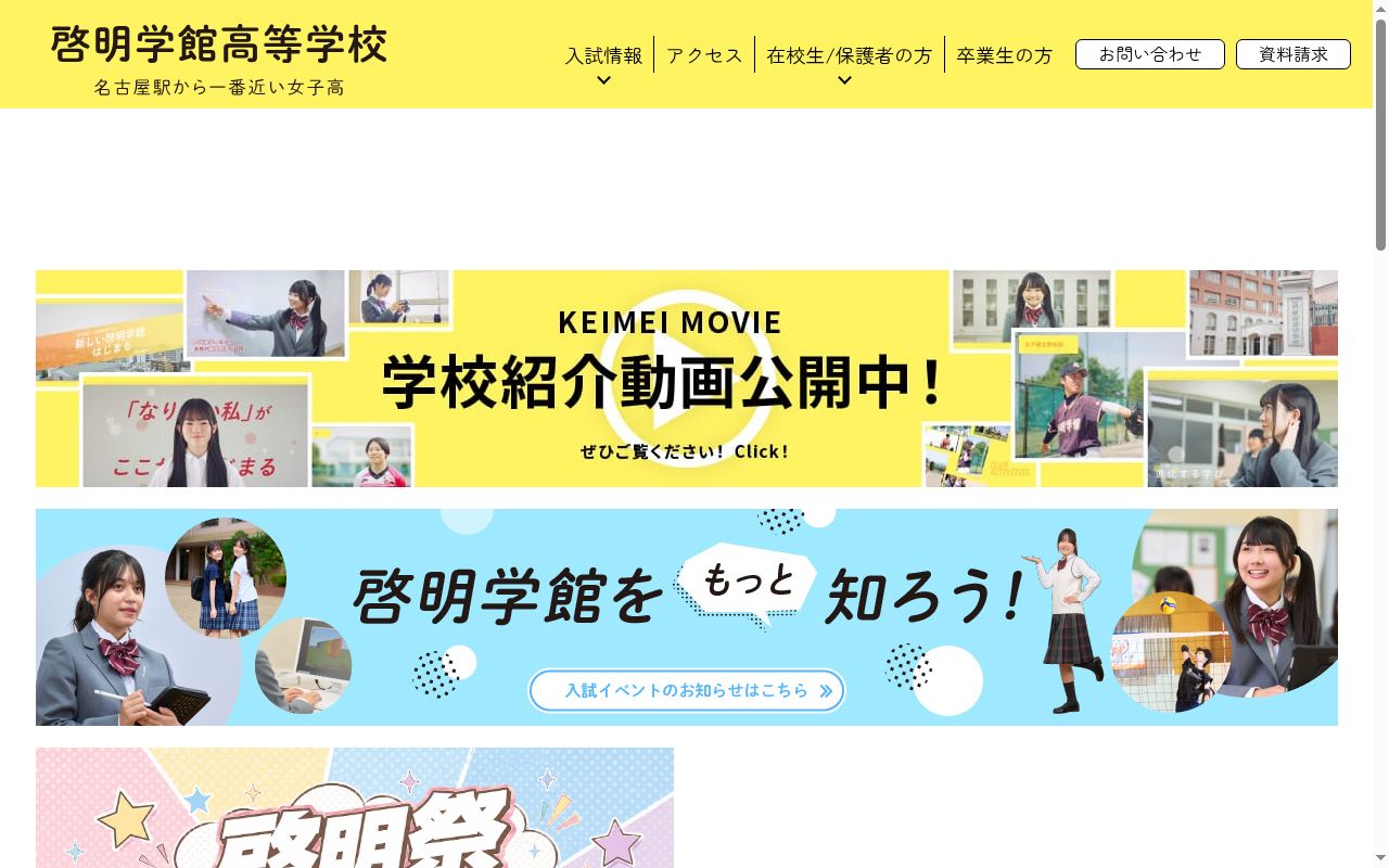 啓明学館高等学校の公式サイトのスクリーンショット
