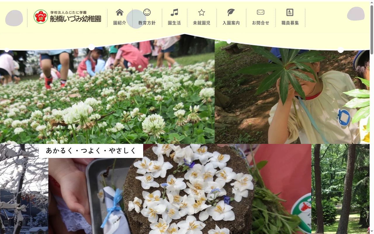 船橋いづみ幼稚園の公式サイトのスクリーンショット