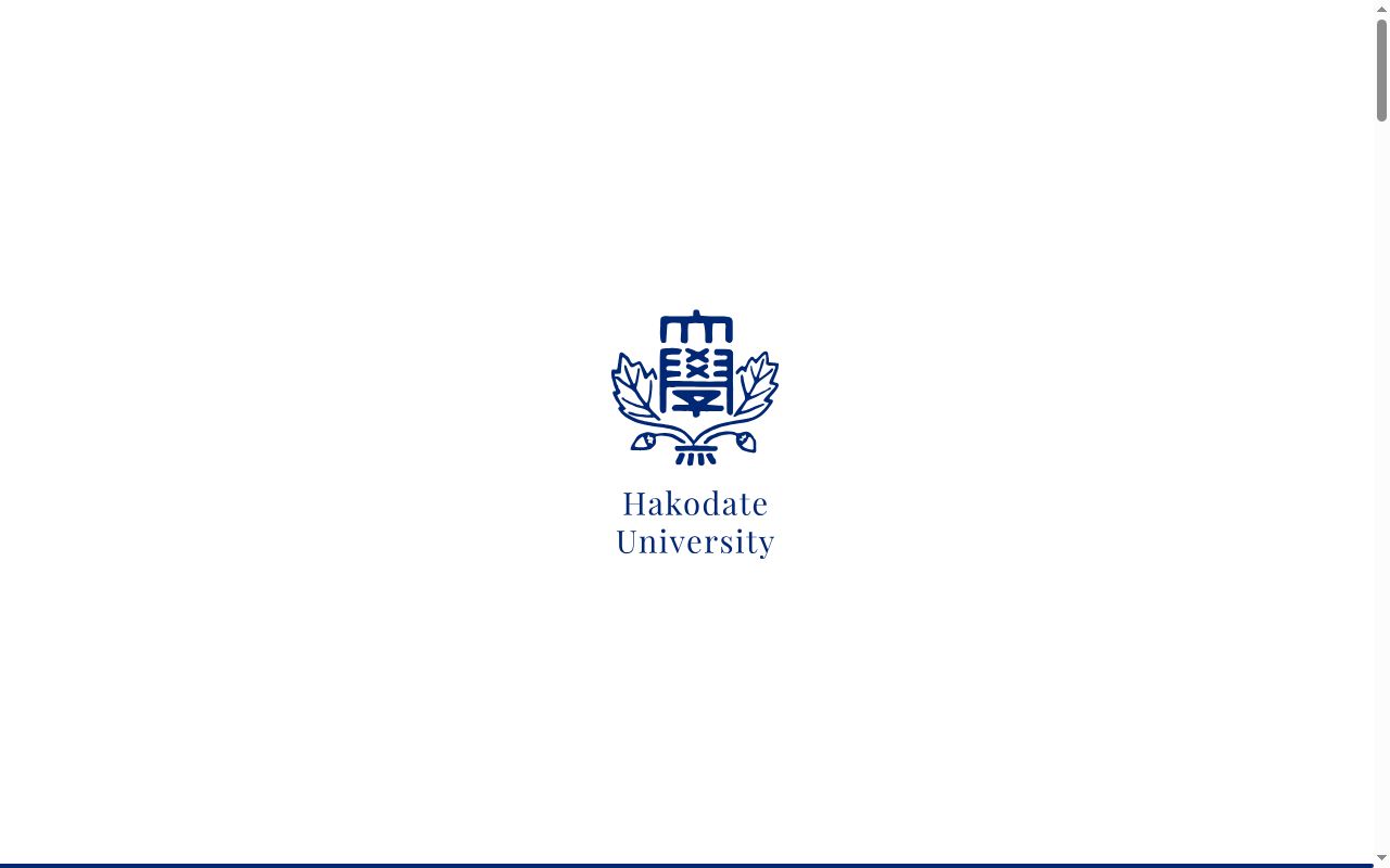 函館大学の公式サイトのスクリーンショット