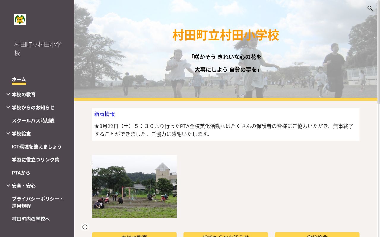 村田町立村田小学校の公式サイトのスクリーンショット