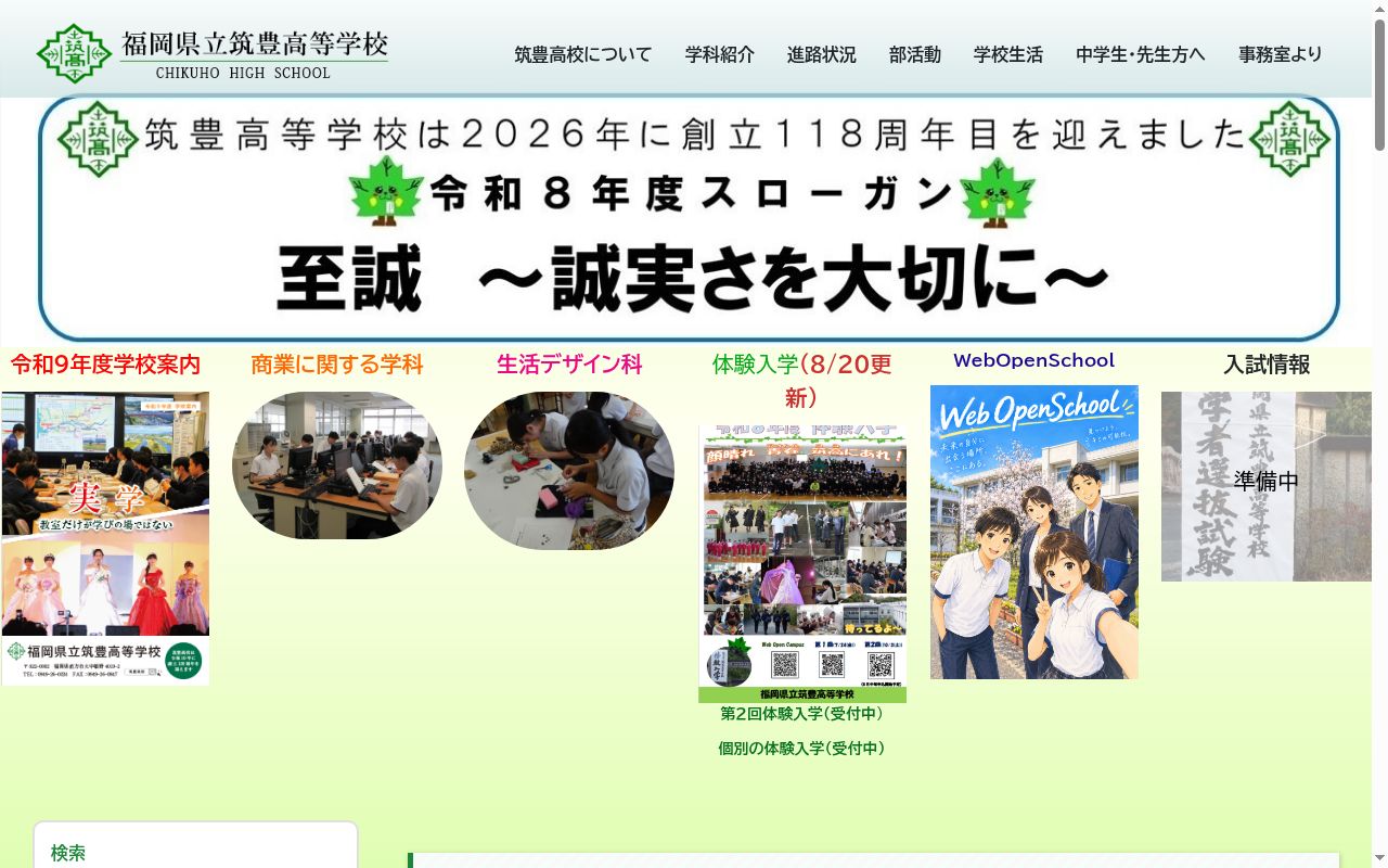 福岡県立筑豊高等学校の公式サイトのスクリーンショット