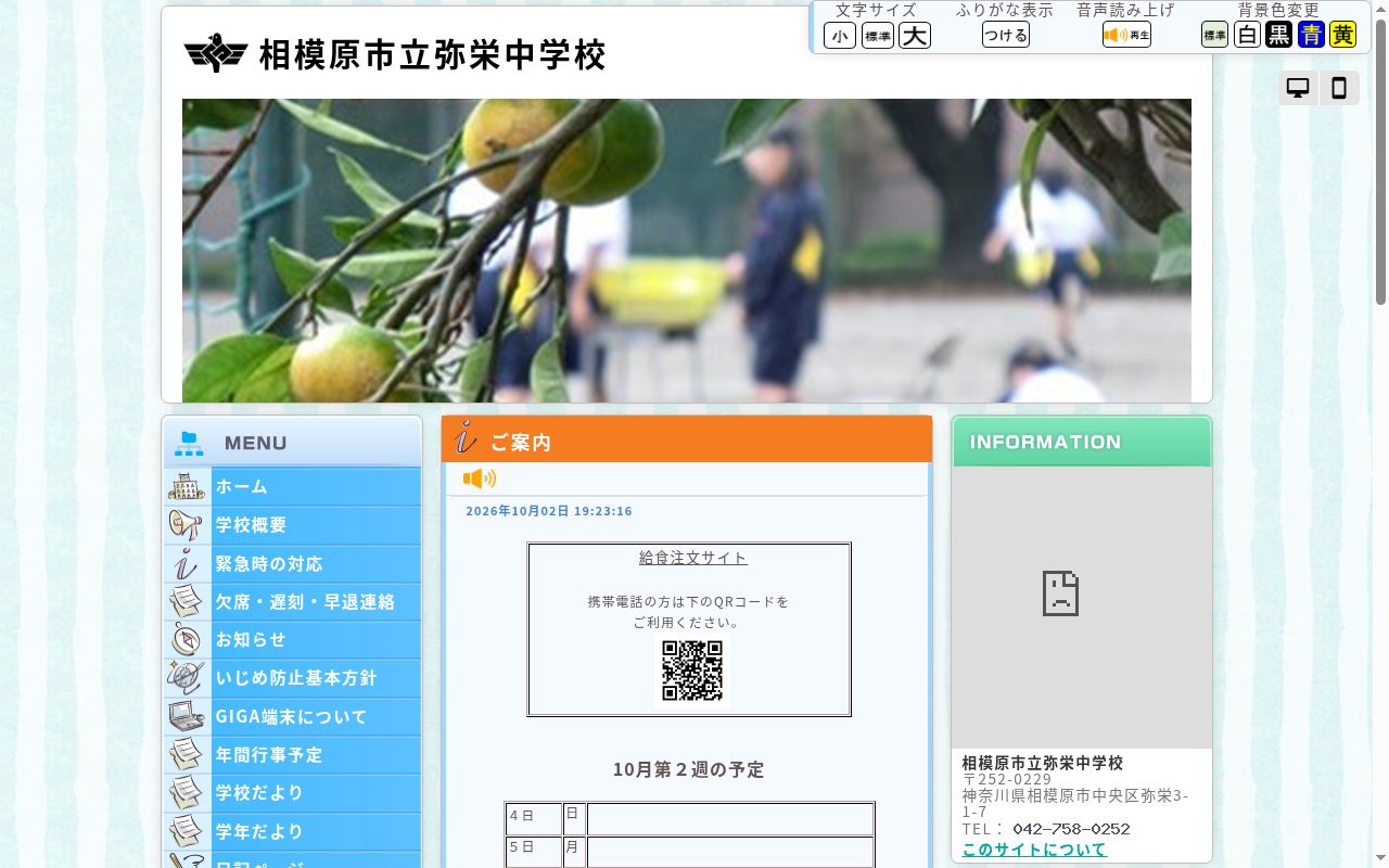 相模原市立弥栄中学校の公式サイトのスクリーンショット