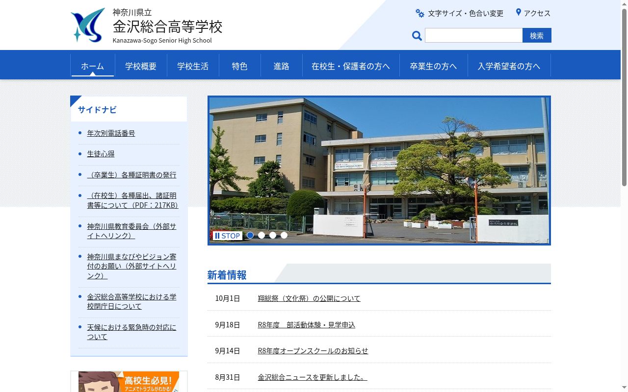 神奈川県立金沢総合高等学校の公式サイトのスクリーンショット
