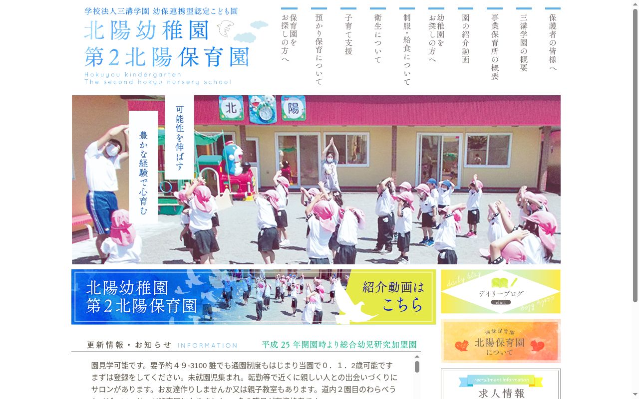 認定こども園北陽幼稚園・第2北陽保育園の公式サイトのスクリーンショット