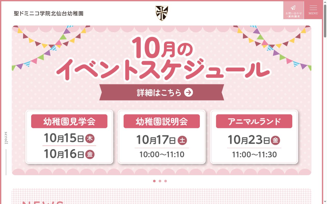 聖ドミニコ学院北仙台幼稚園の公式サイトのスクリーンショット