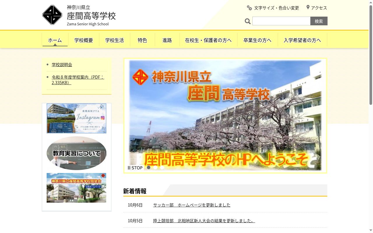 神奈川県立座間高等学校の公式サイトのスクリーンショット