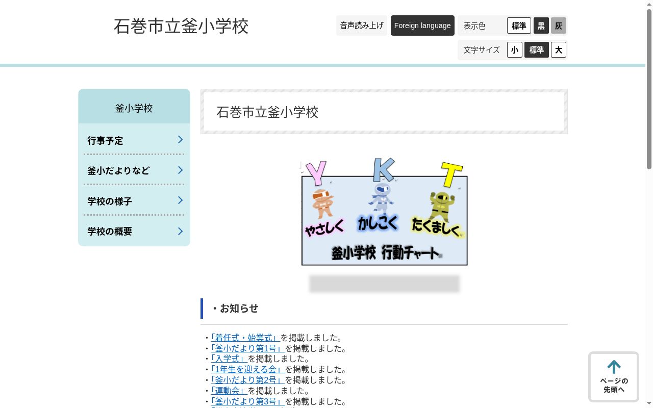 石巻市立釜小学校の公式サイトのスクリーンショット