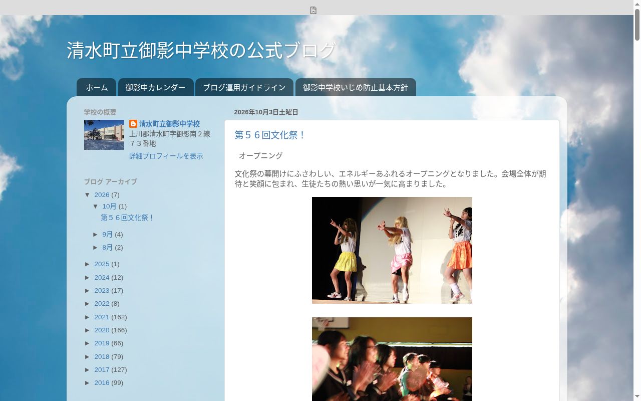 清水町立御影中学校の公式サイトのスクリーンショット