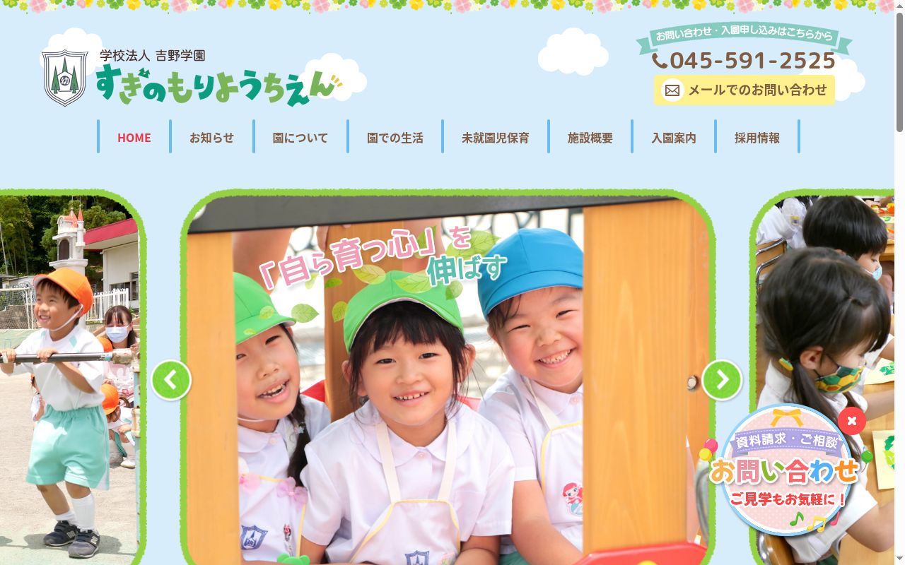 すぎの森幼稚園の公式サイトのスクリーンショット