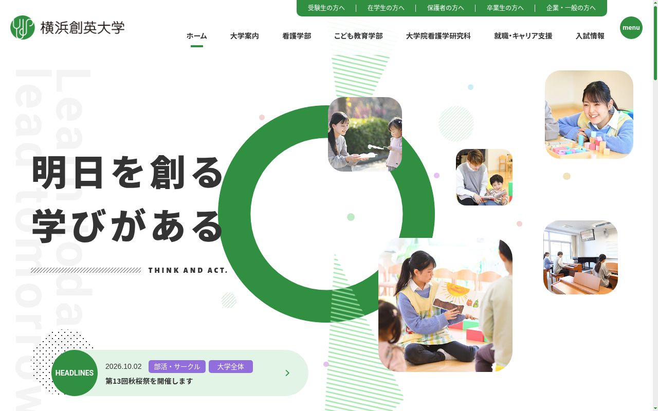 横浜創英大学の公式サイトのスクリーンショット