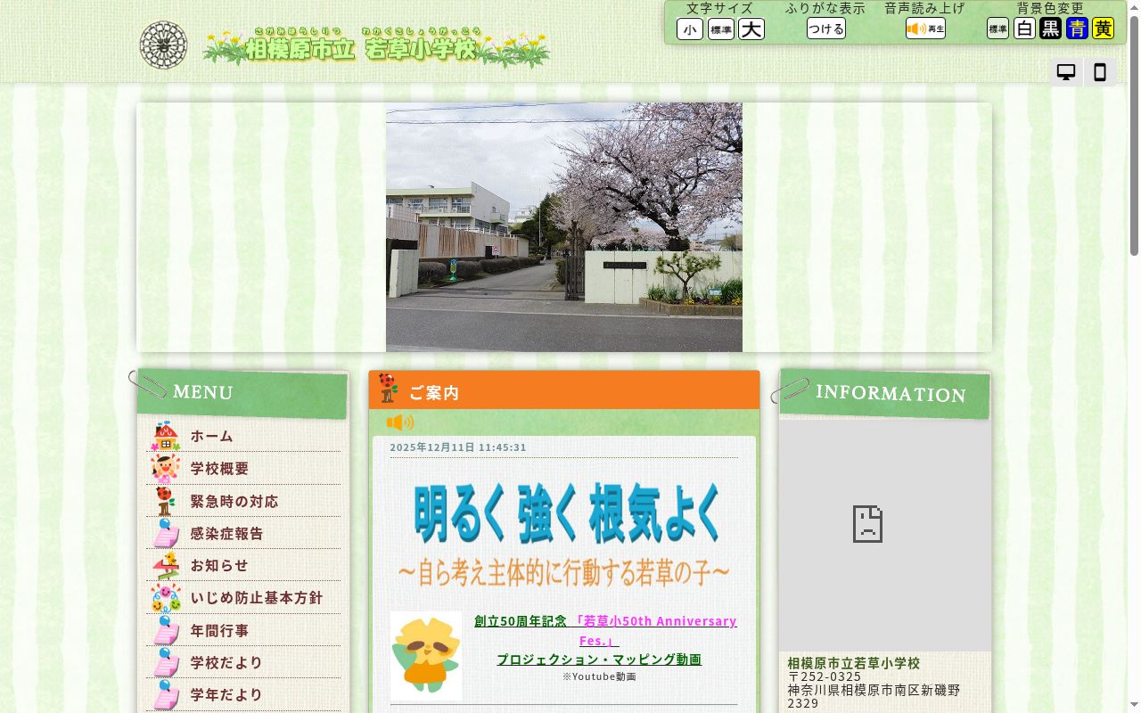 相模原市立若草小学校の公式サイトのスクリーンショット