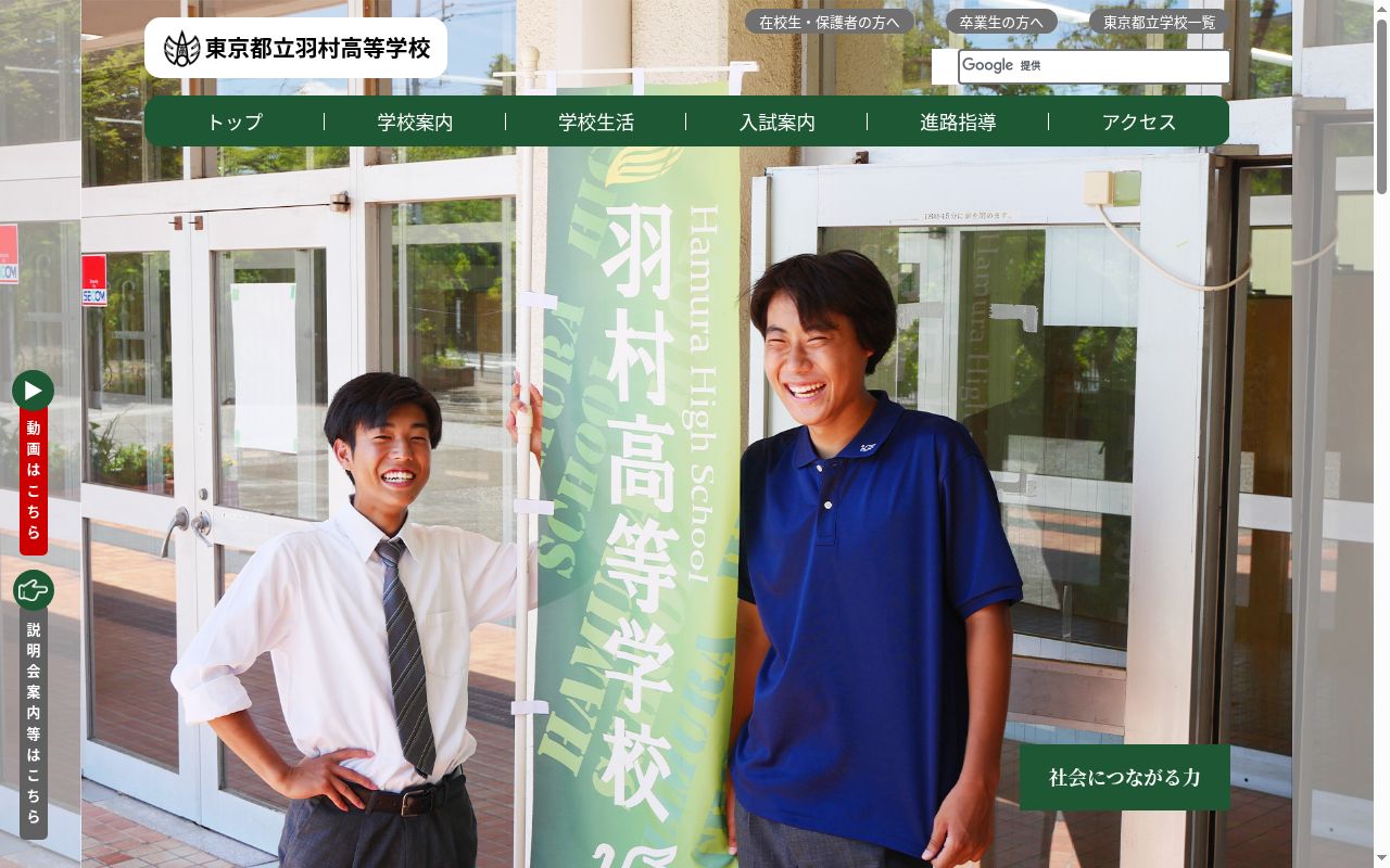 東京都立羽村高等学校の公式サイトのスクリーンショット