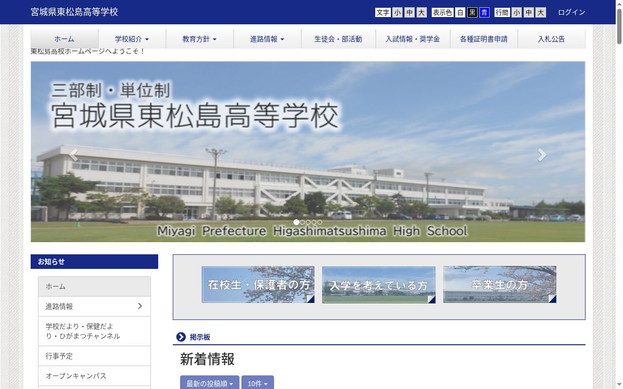 宮城県東松島高等学校の公式サイトのスクリーンショット