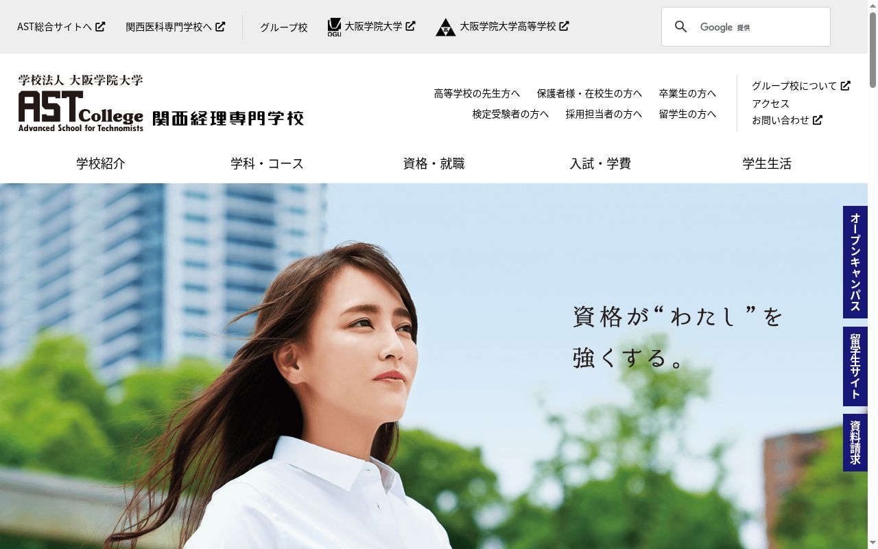 関西経理専門学校の公式サイトのスクリーンショット