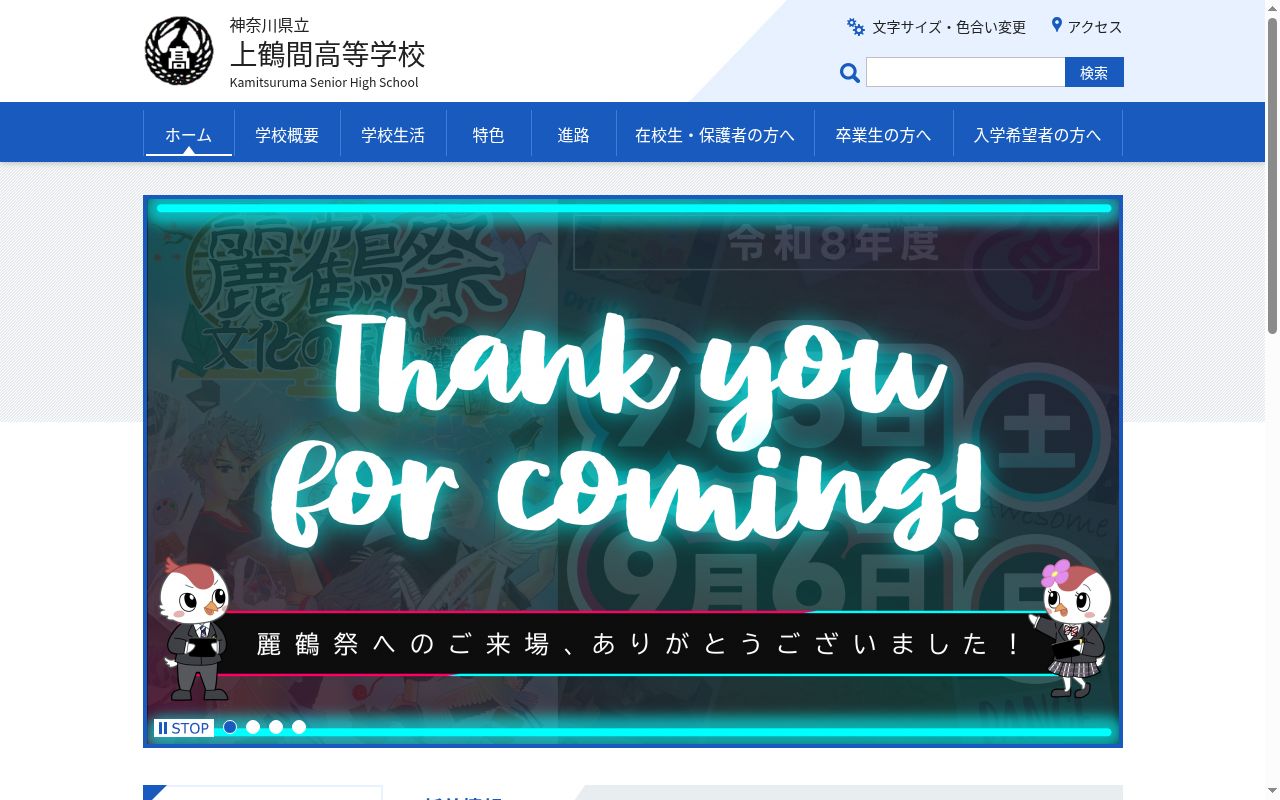 神奈川県立上鶴間高等学校の公式サイトのスクリーンショット