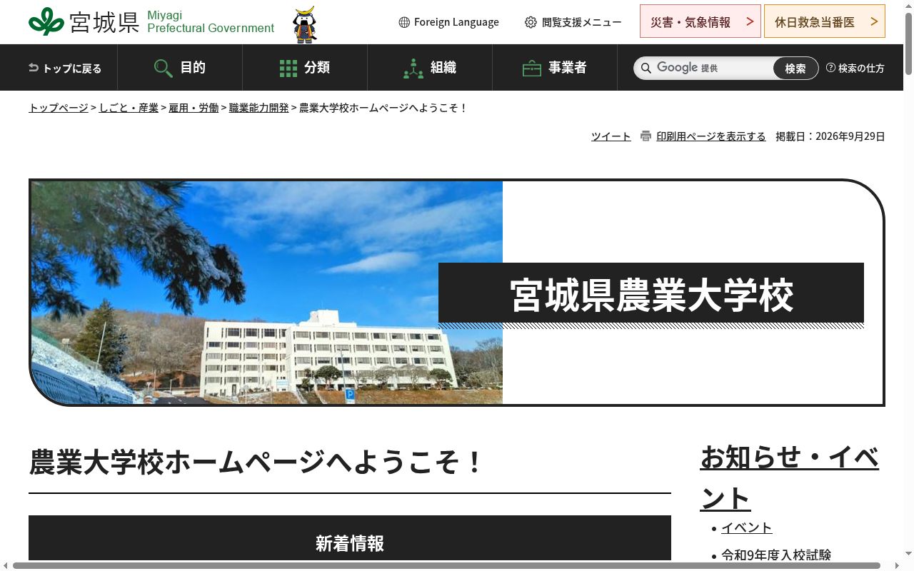 宮城県農業大学校の公式サイトのスクリーンショット
