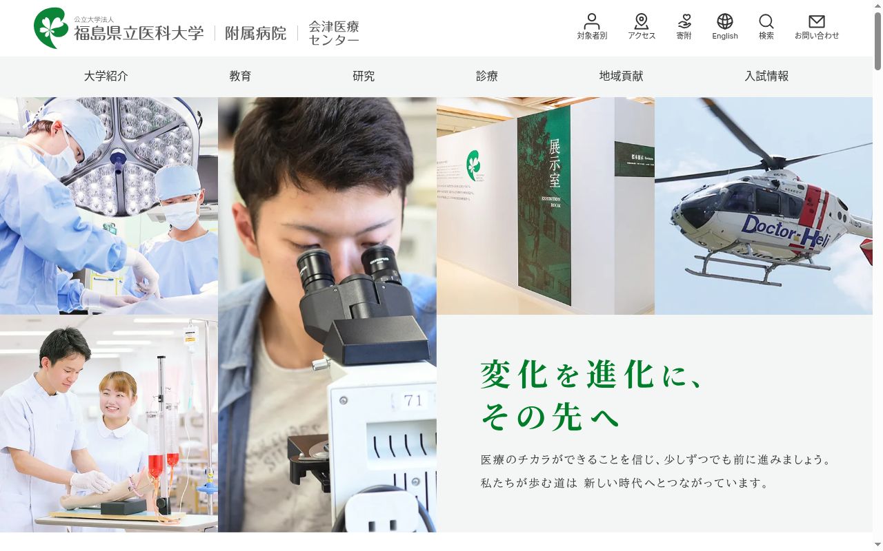 福島県立医科大学の公式サイトのスクリーンショット