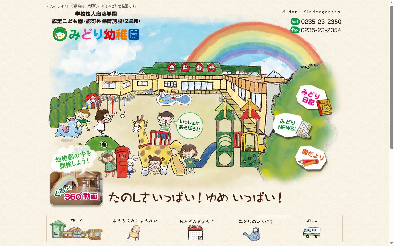 みどり幼稚園の公式サイトのスクリーンショット