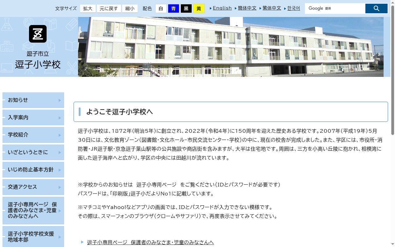 逗子市立逗子小学校の公式サイトのスクリーンショット